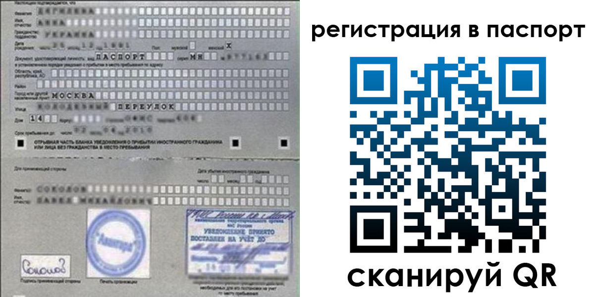 временная регистрация купить в Вельске