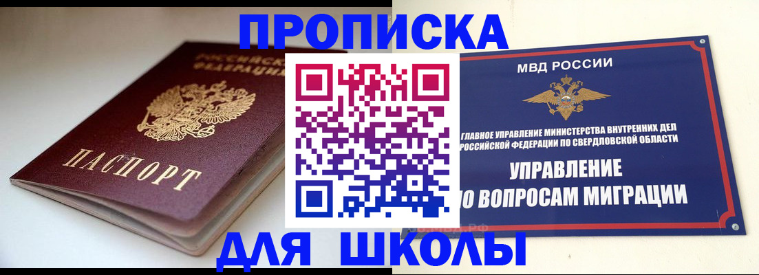 прописка от собственника в Вельске