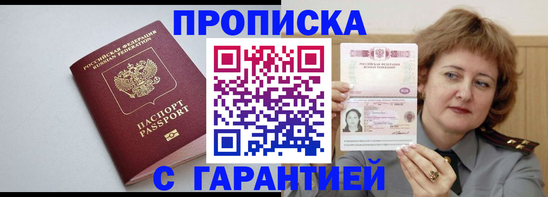 прописка для школы в Вельске