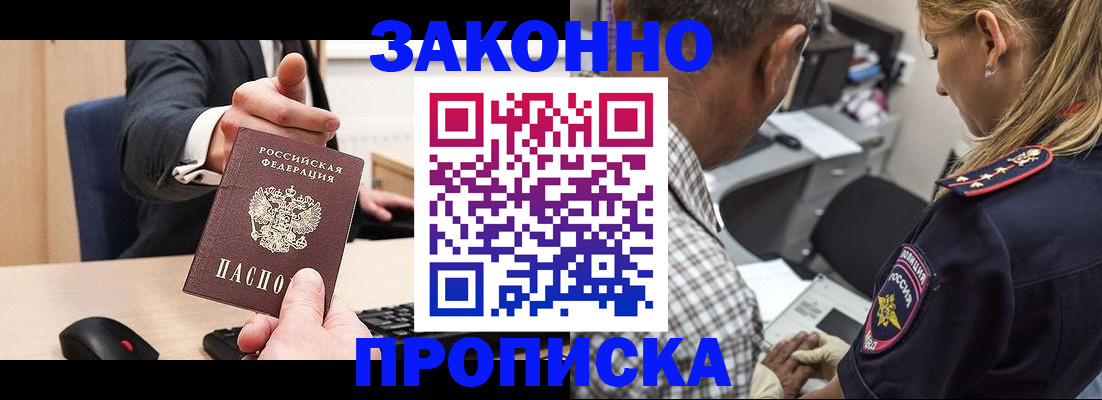 прописка законно в Вельске