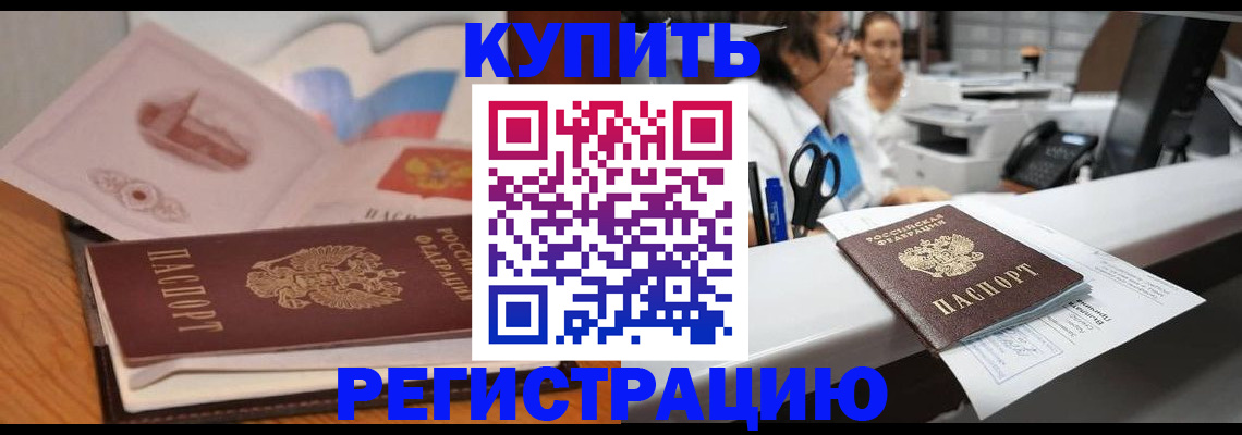 временная регистрация собственник в Вельске