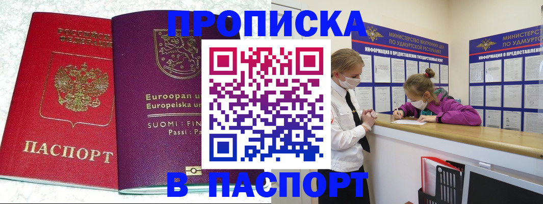 временная регистрация недорого в Вельске